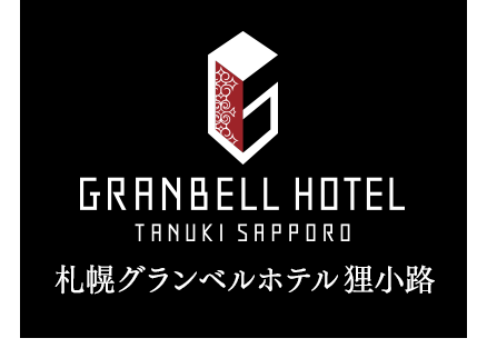 札幌の宿泊は札幌グランベルホテル狸小路へ